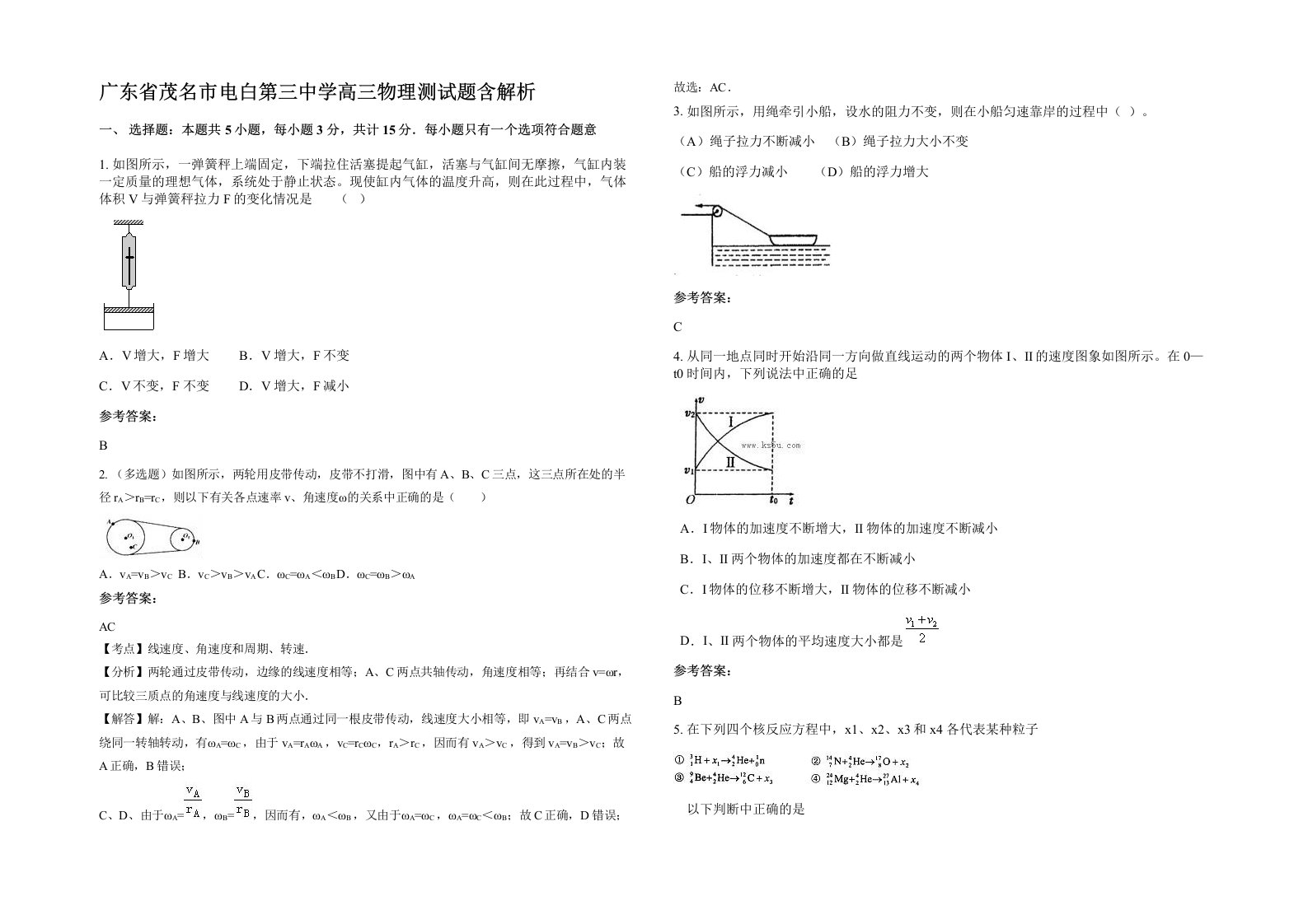 广东省茂名市电白第三中学高三物理测试题含解析