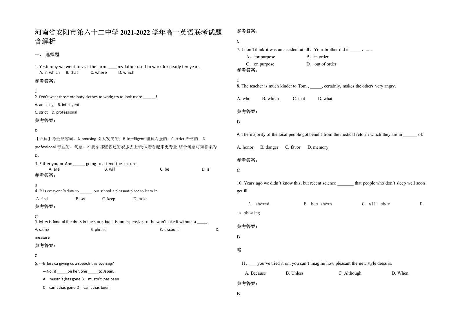 河南省安阳市第六十二中学2021-2022学年高一英语联考试题含解析