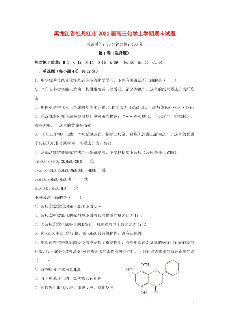 黑龙江省牡丹江市2025届高三化学上学期期末试题