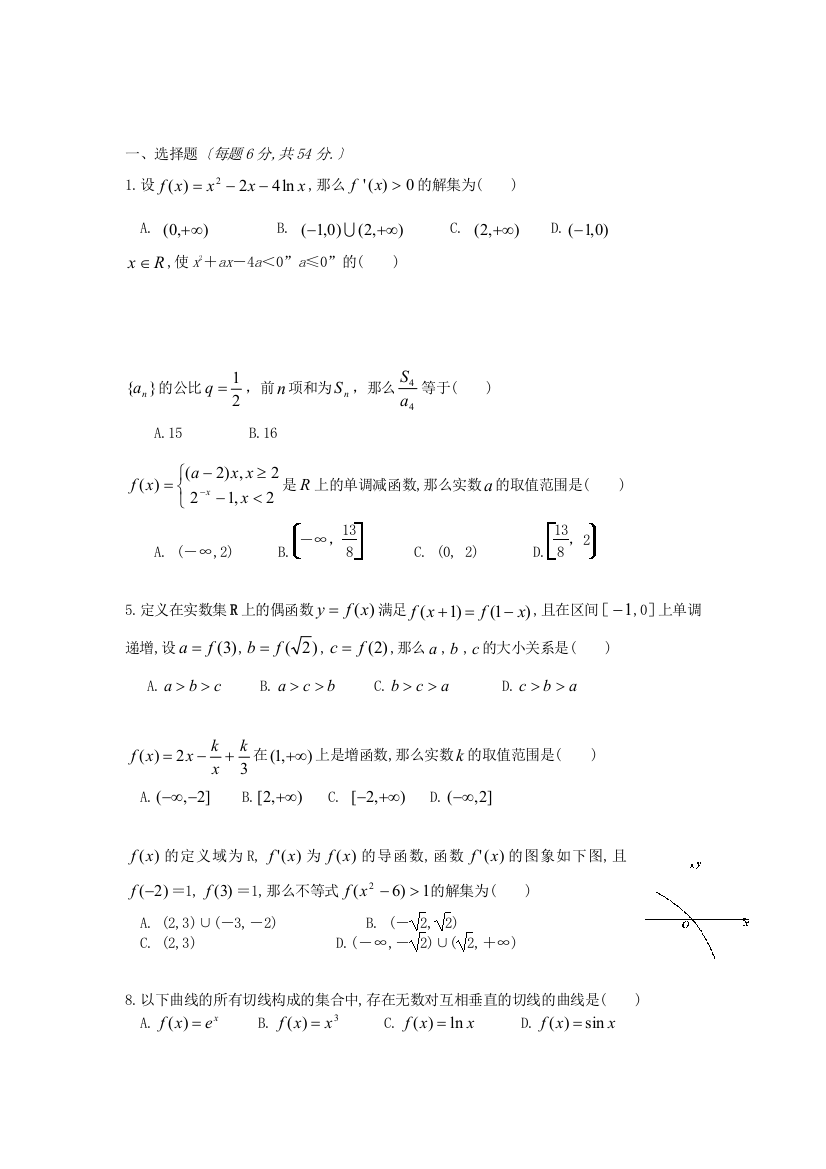 （整理版）八一中学高三（上）数学周练（二）