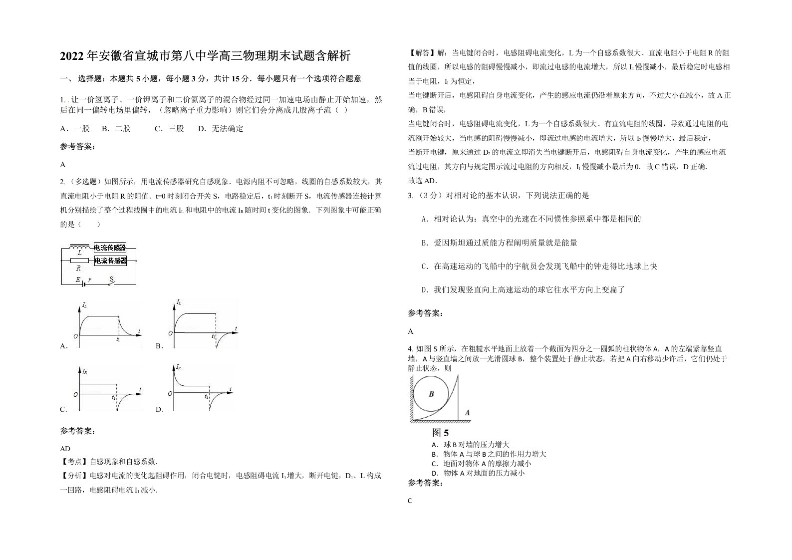 2022年安徽省宣城市第八中学高三物理期末试题含解析