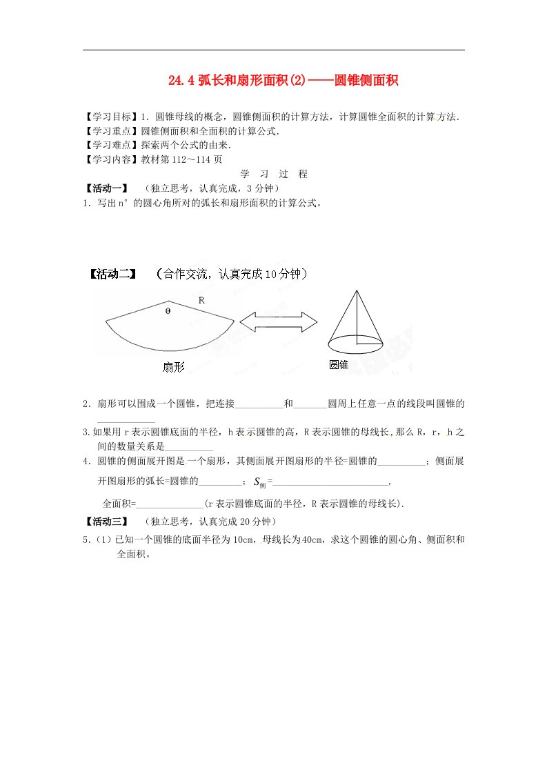 2017秋人教版数学九年级上册24.4《