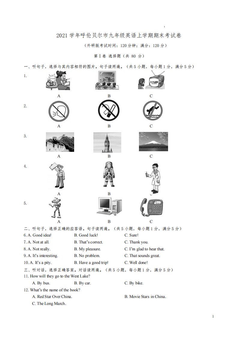 2021学年呼伦贝尔市九年级英语上学期期末考试卷附答案