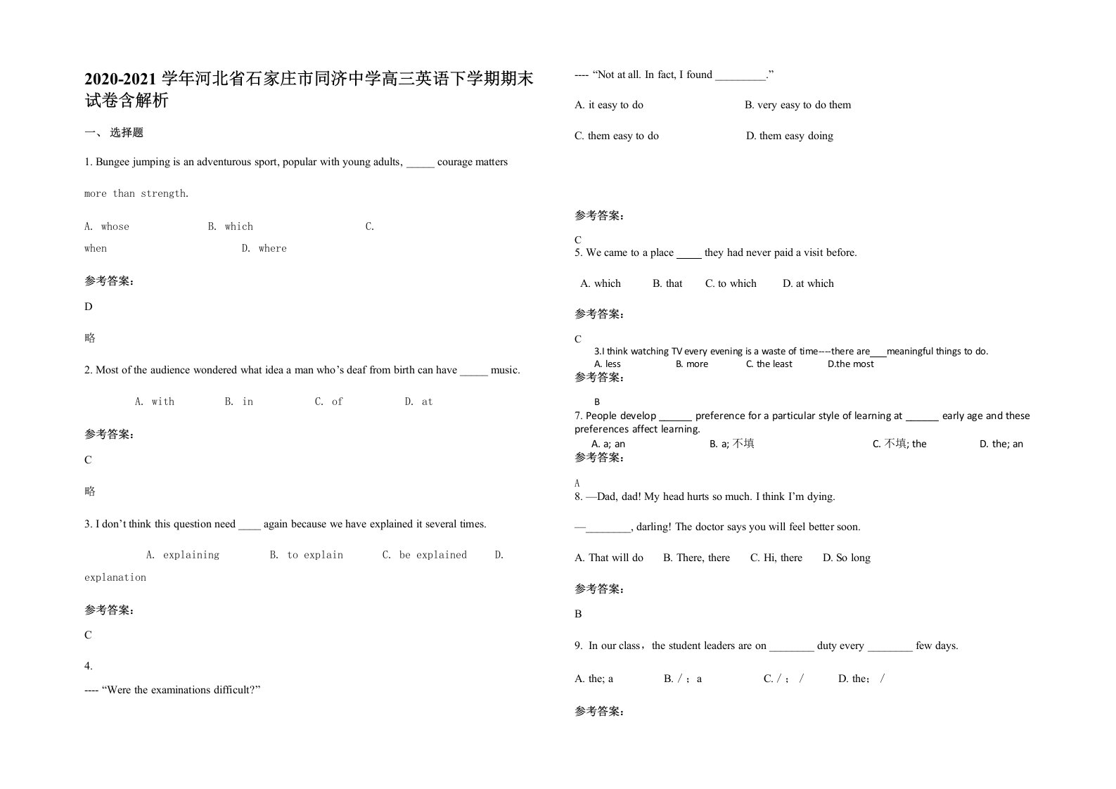 2020-2021学年河北省石家庄市同济中学高三英语下学期期末试卷含解析