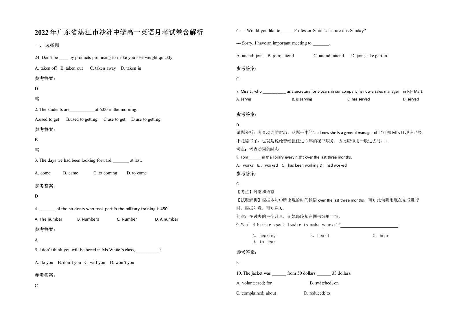 2022年广东省湛江市沙洲中学高一英语月考试卷含解析