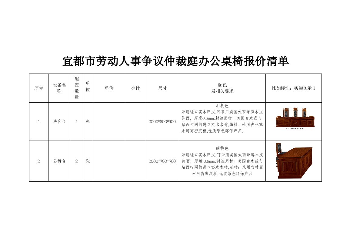 宜都市劳动人事争议仲裁庭办公桌椅报价清单