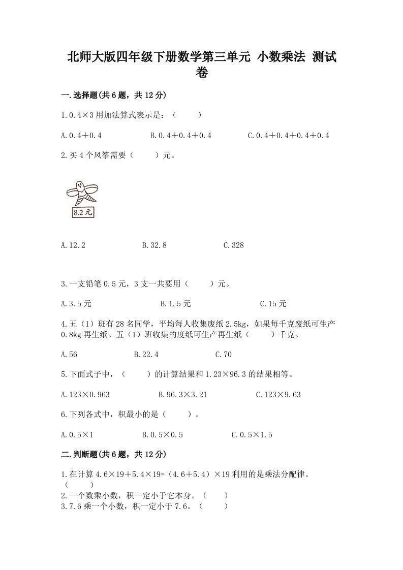 北师大版四年级下册数学第三单元