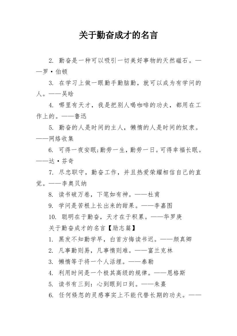 关于勤奋成才的名言