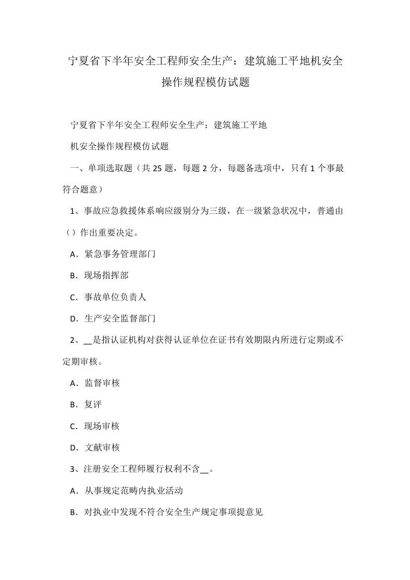 2021年宁夏省下半年安全工程师安全生产建筑施工平地机安全操作规程模拟试题