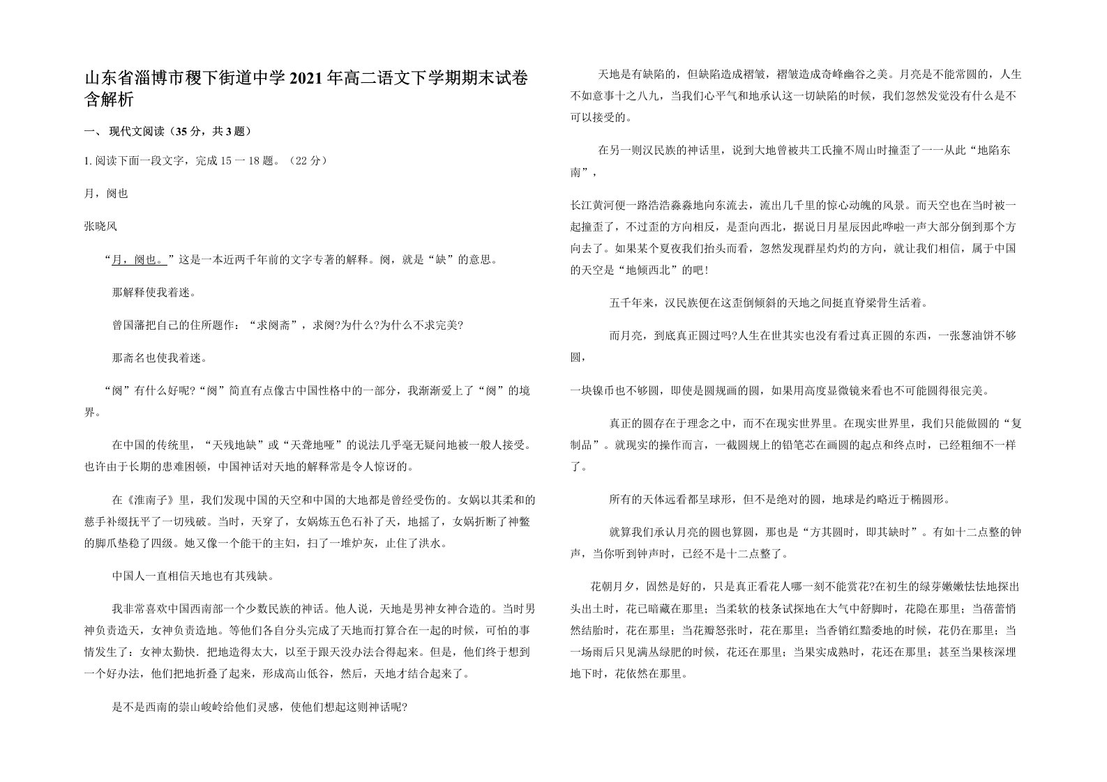 山东省淄博市稷下街道中学2021年高二语文下学期期末试卷含解析