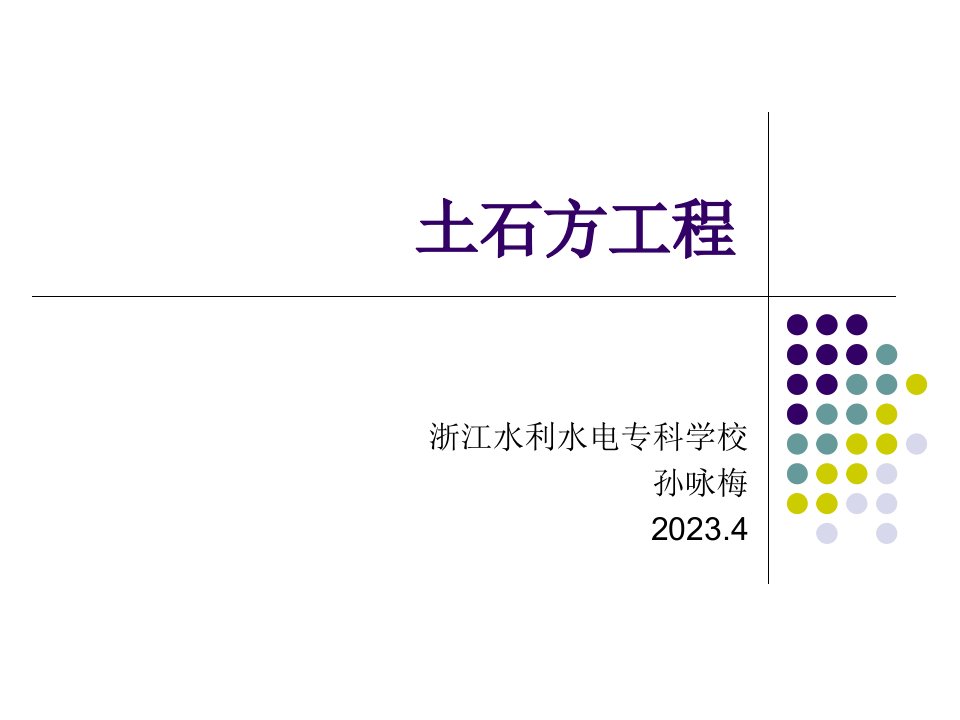 浙江造价员培训资料上册土石方工程市公开课获奖课件省名师示范课获奖课件