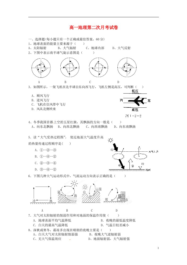 福建省莆田第八中学高一地理上学期第二次月考试题