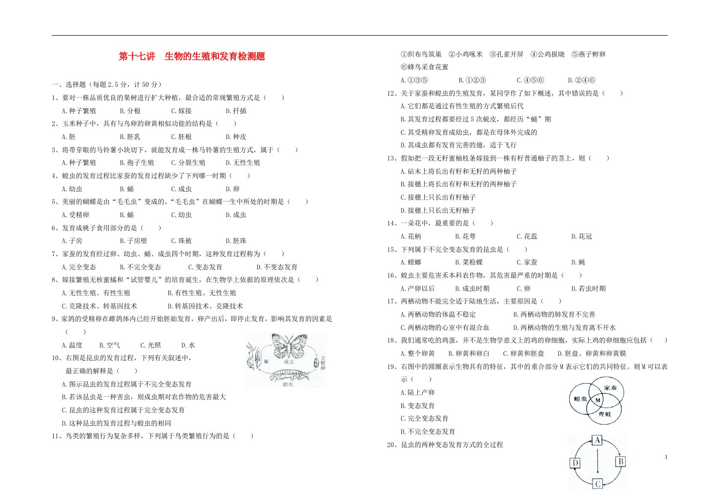 中考生物