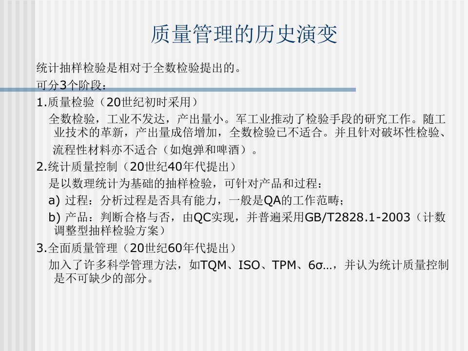 统计抽样检验概述及基本原理课件