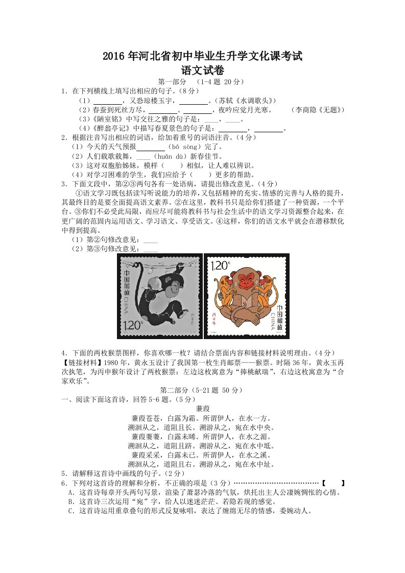 2016年河北省初中毕业生升学文化课考试语文试卷(含答案)