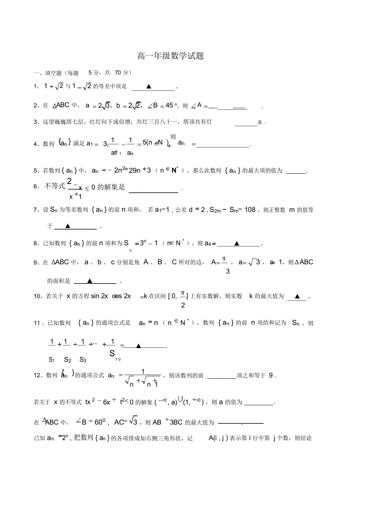 高一年级数学试题