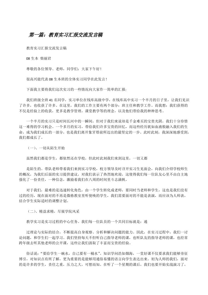 教育实习汇报交流发言稿[修改版]