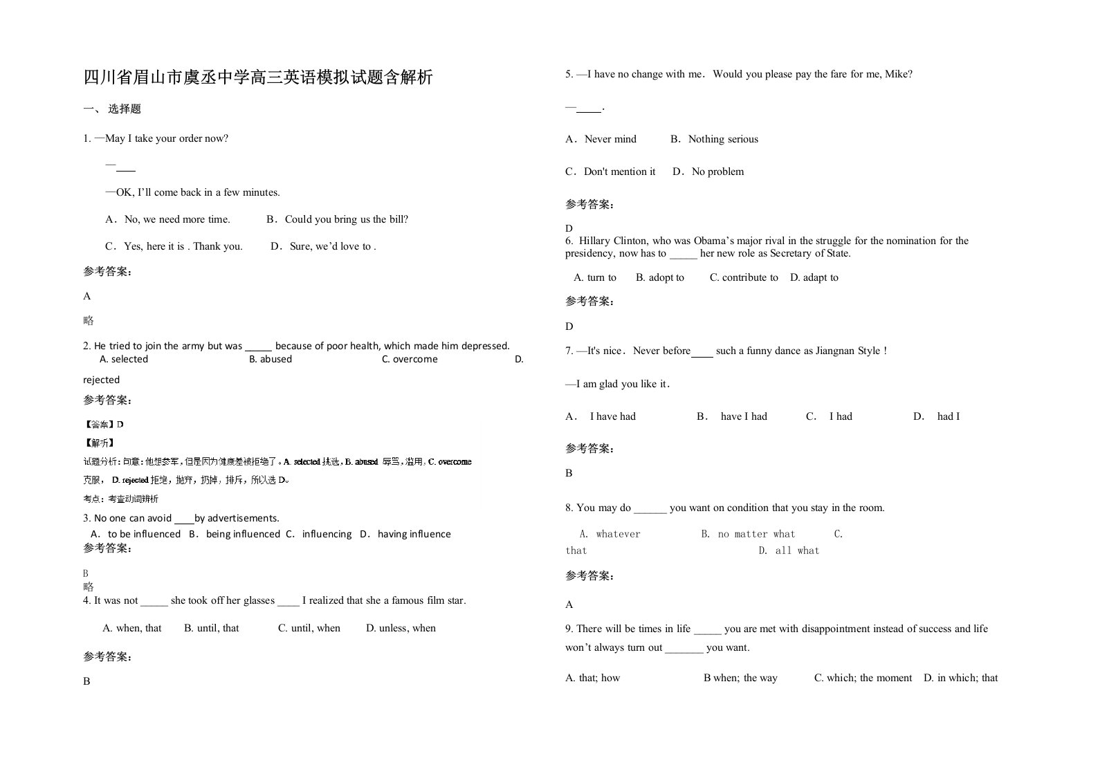 四川省眉山市虞丞中学高三英语模拟试题含解析