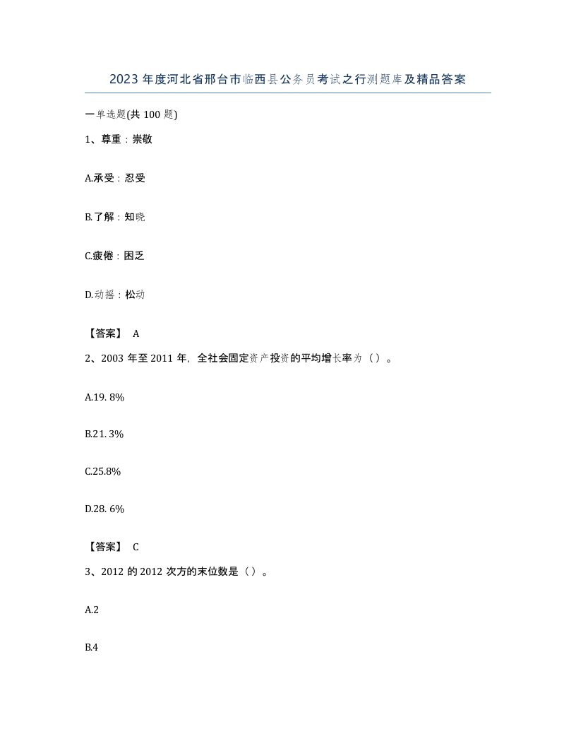 2023年度河北省邢台市临西县公务员考试之行测题库及答案