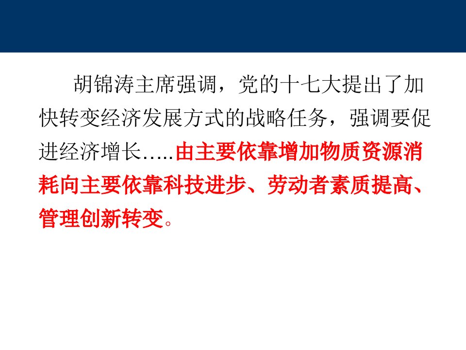 管理技术创新的体系及其应用课件