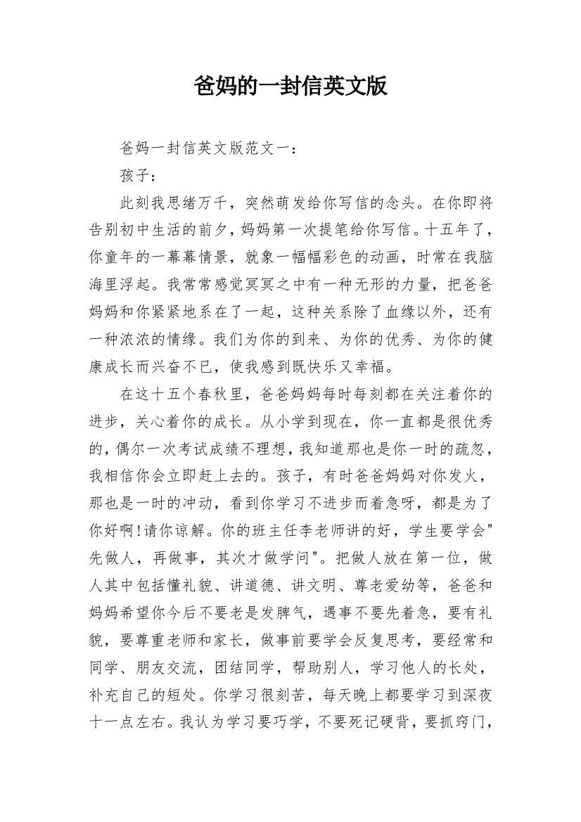 爸妈的一封信英文版