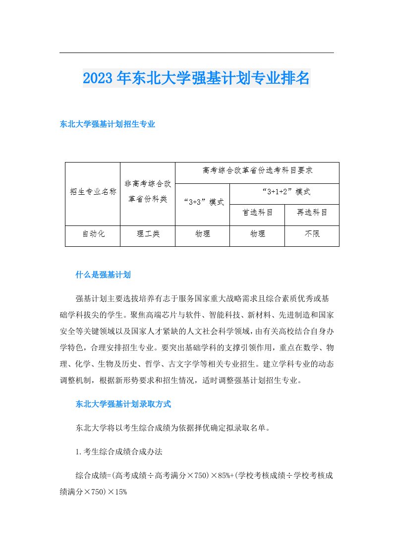 东北大学强基计划专业排名