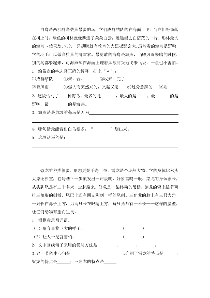 【小学中学教育精选】三年级语文上册课外阅读练习题(说明性文章)