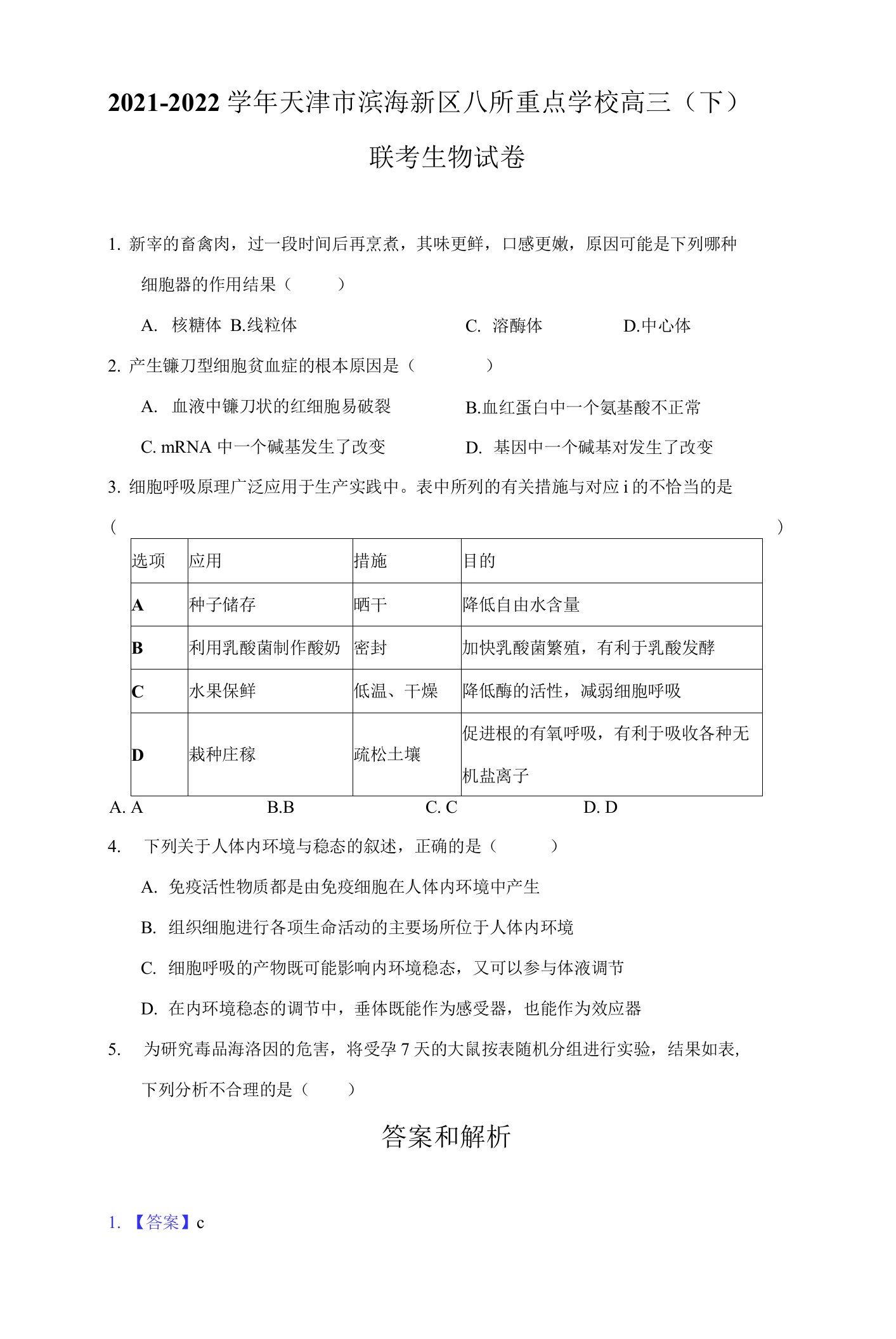 2021-2022学年天津市滨海新区八所重点学校高三（下）联考生物试卷（附答案详解）