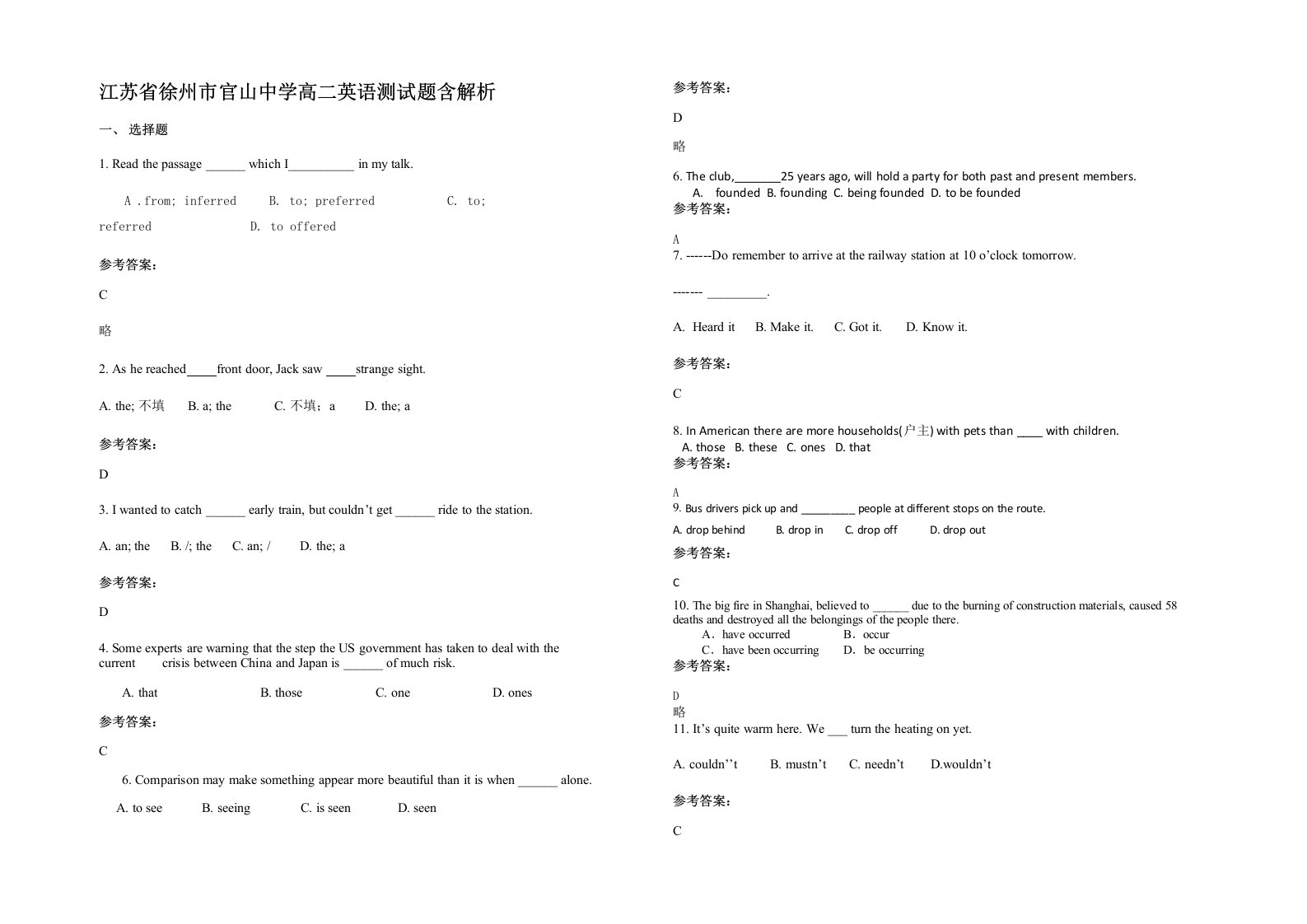 江苏省徐州市官山中学高二英语测试题含解析