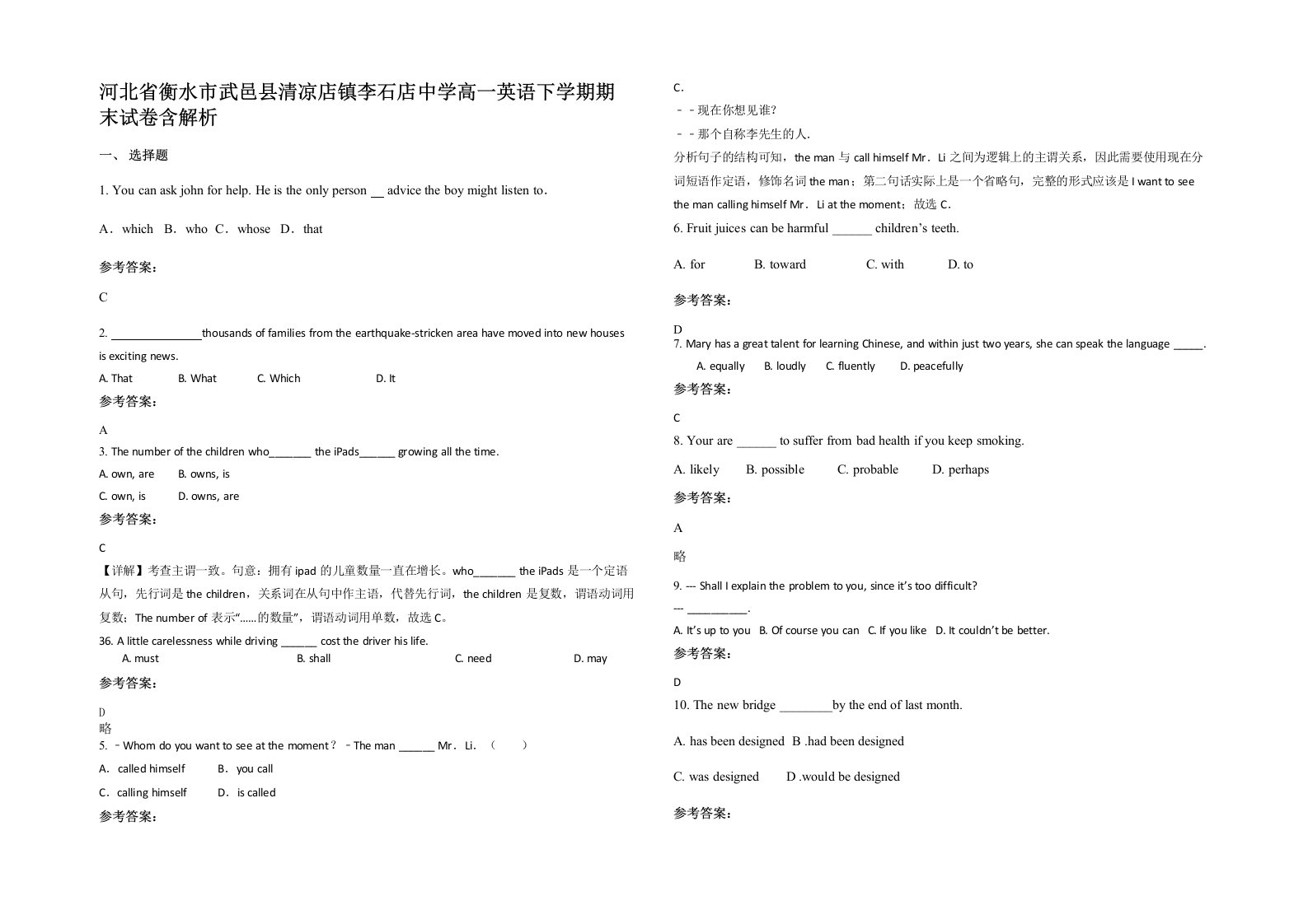 河北省衡水市武邑县清凉店镇李石店中学高一英语下学期期末试卷含解析