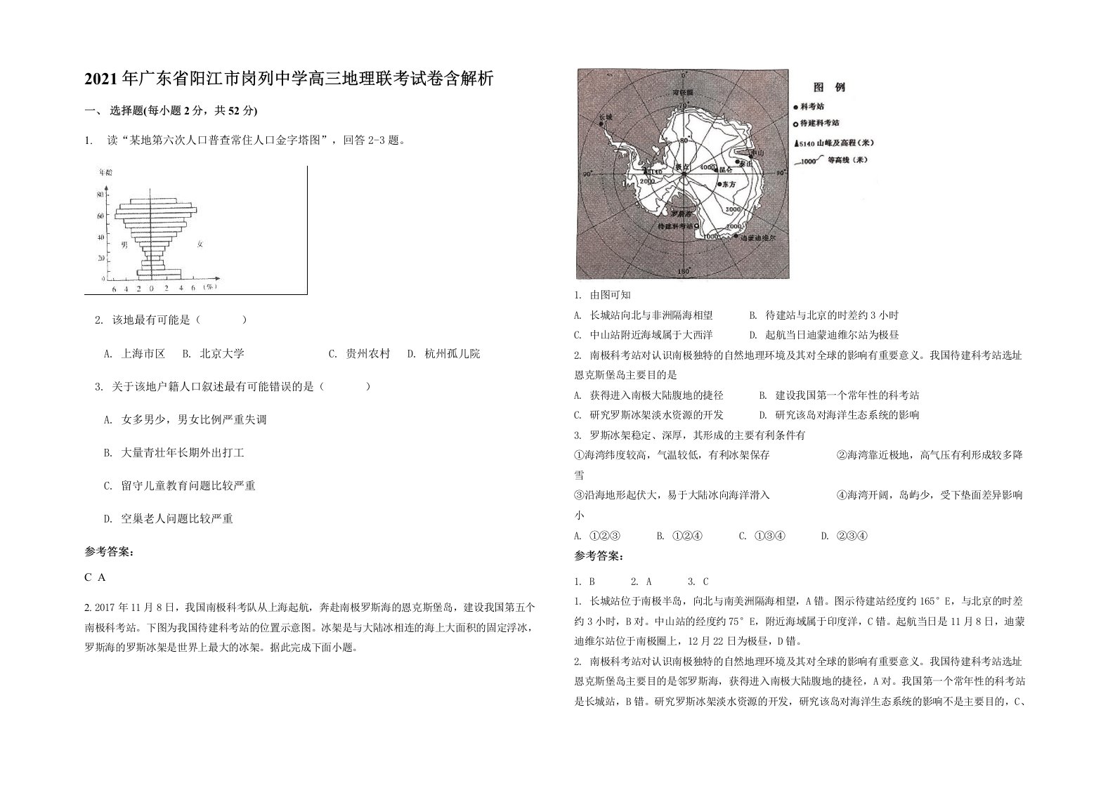 2021年广东省阳江市岗列中学高三地理联考试卷含解析