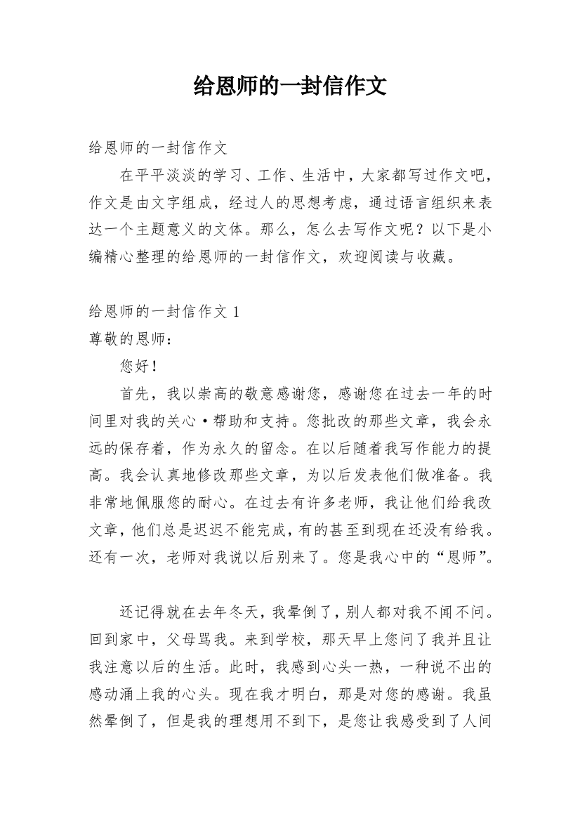 给恩师的一封信作文