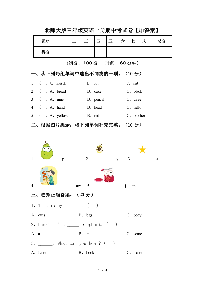 北师大版三年级英语上册期中考试卷【加答案】