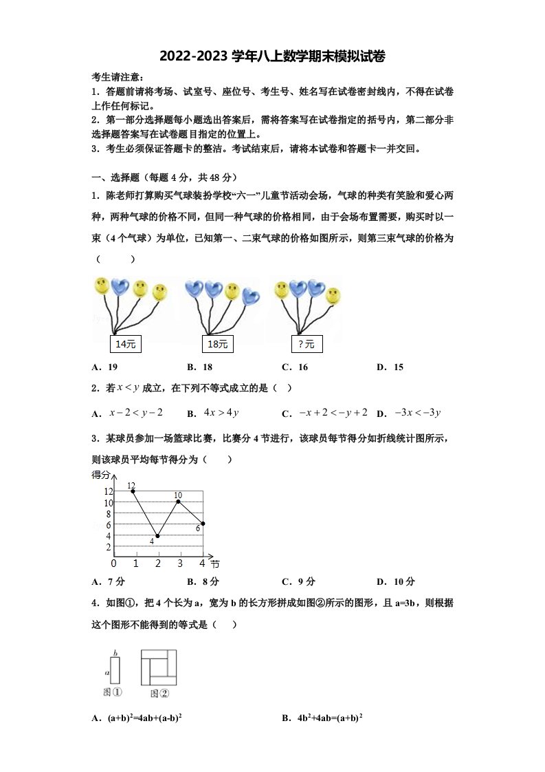 河南省新乡市第七中学2022年数学八年级第一学期期末检测试题含解析