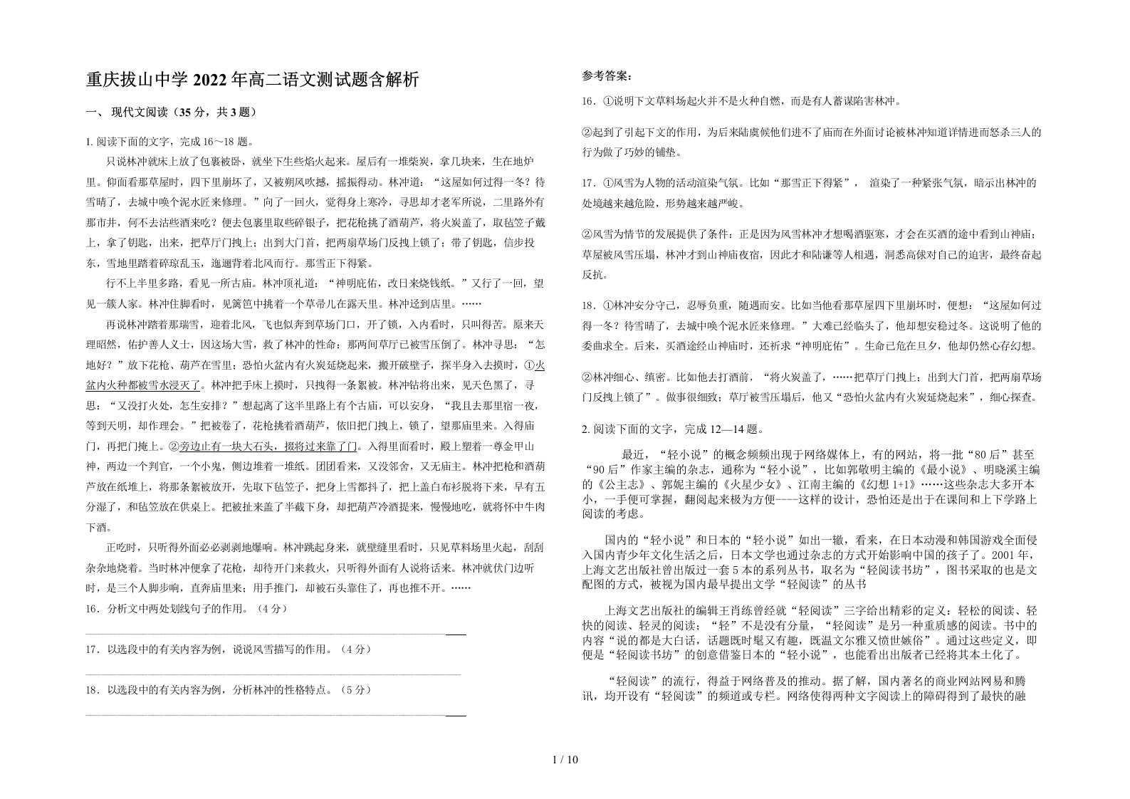 重庆拔山中学2022年高二语文测试题含解析