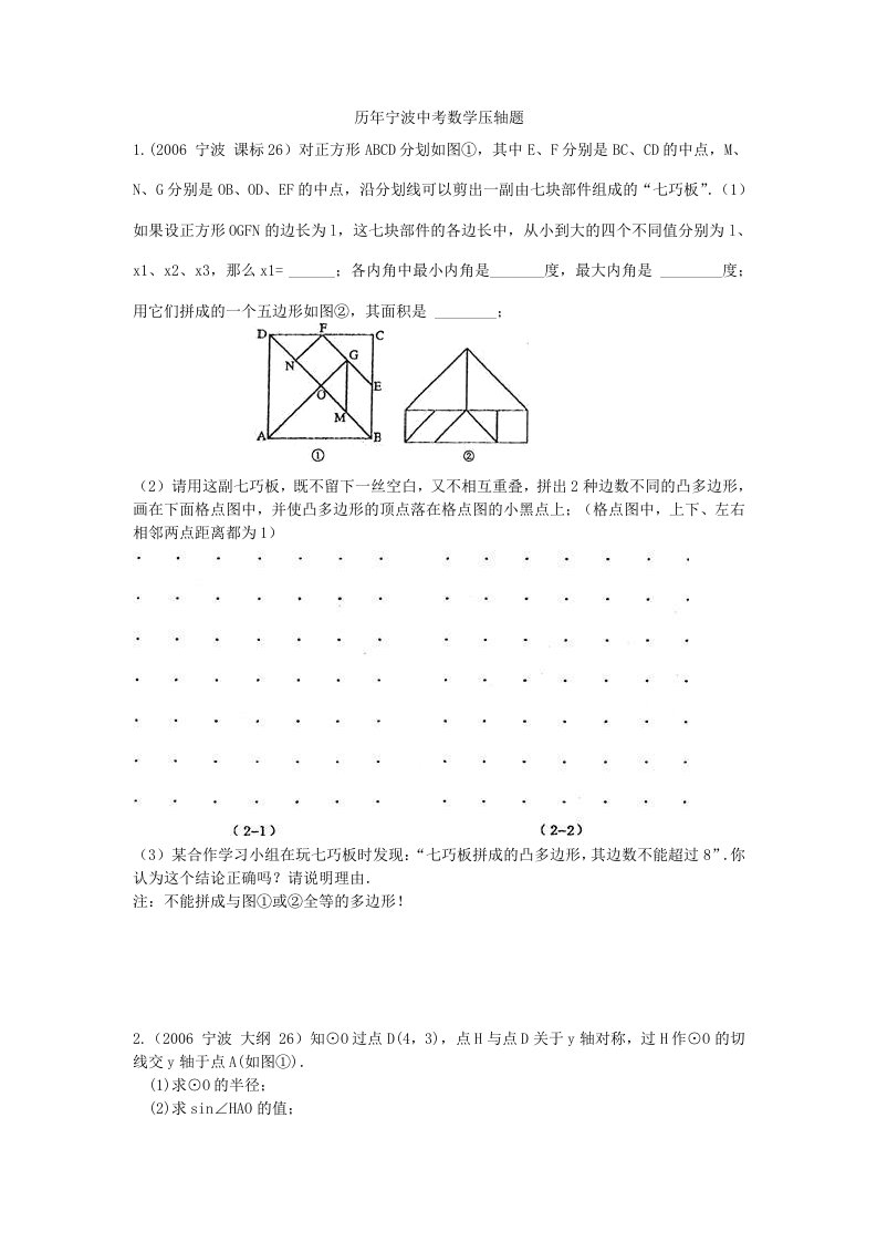 历年宁波中考数学压轴题