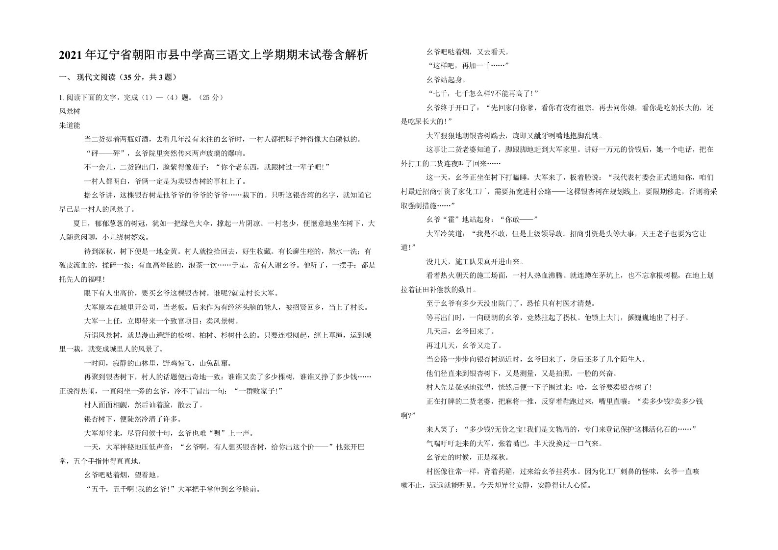 2021年辽宁省朝阳市县中学高三语文上学期期末试卷含解析