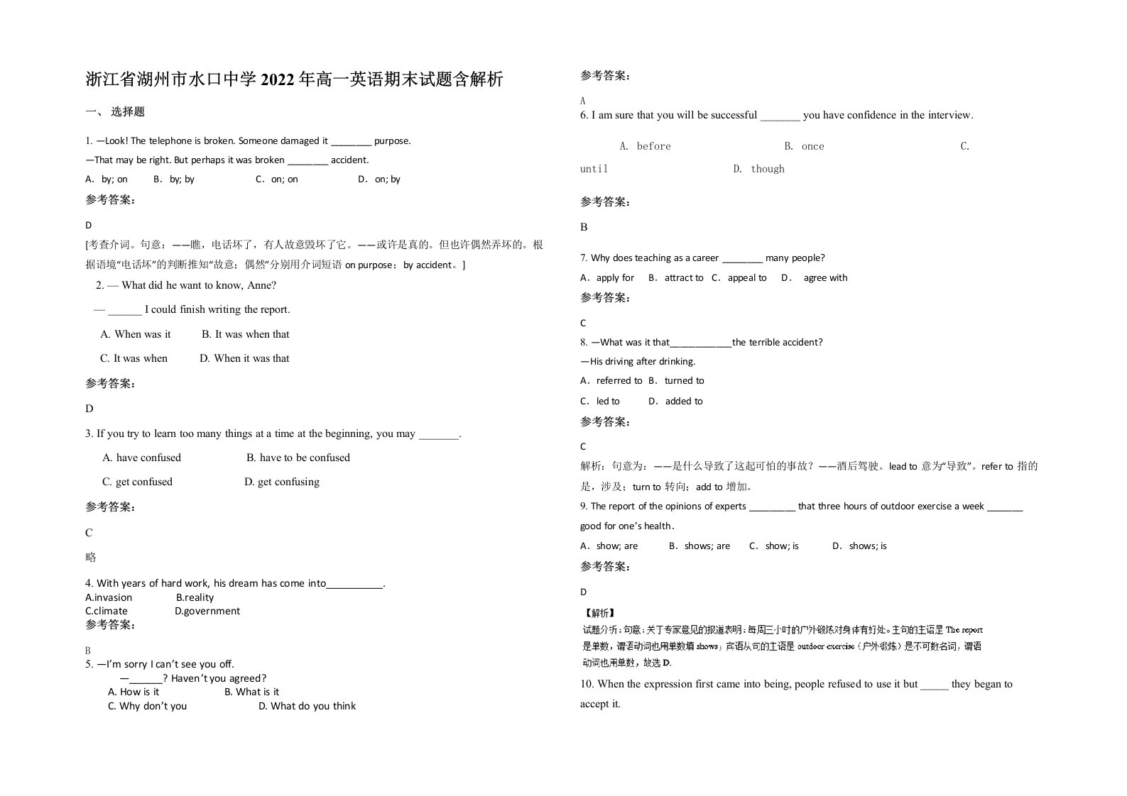 浙江省湖州市水口中学2022年高一英语期末试题含解析