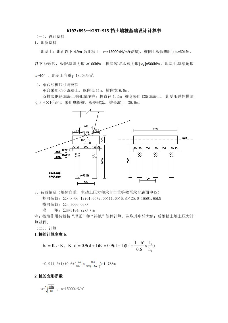 桩基挡墙计算书new