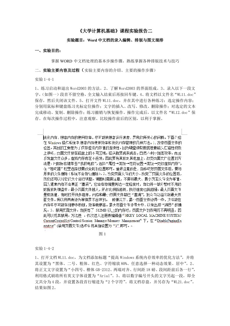 大学计算机基础实验二