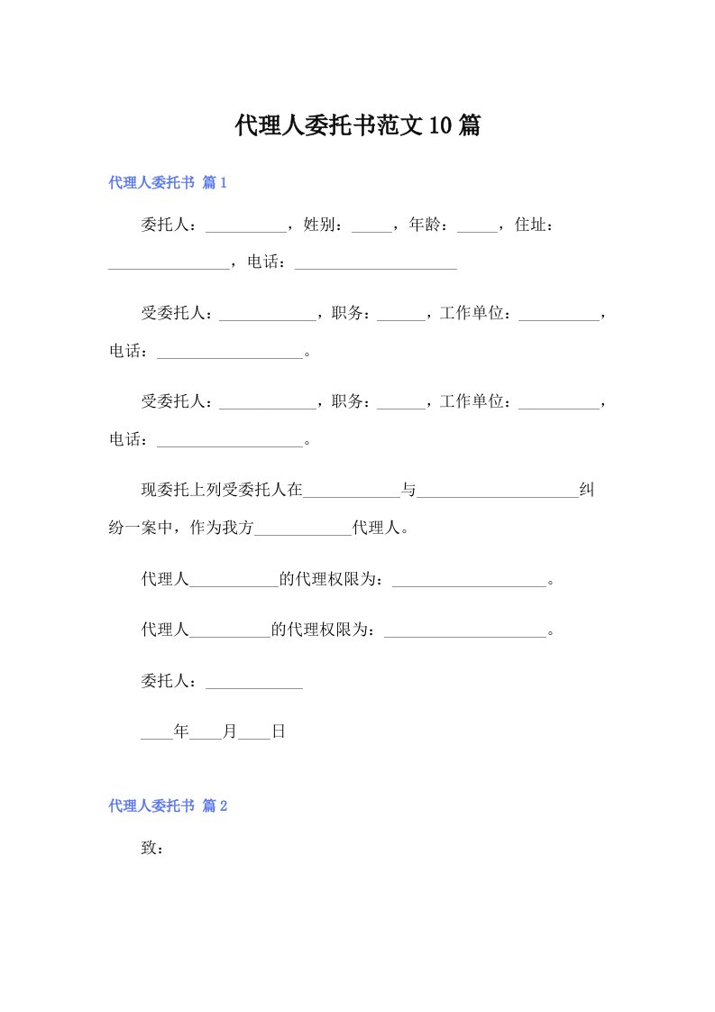 （实用）代理人委托书范文10篇