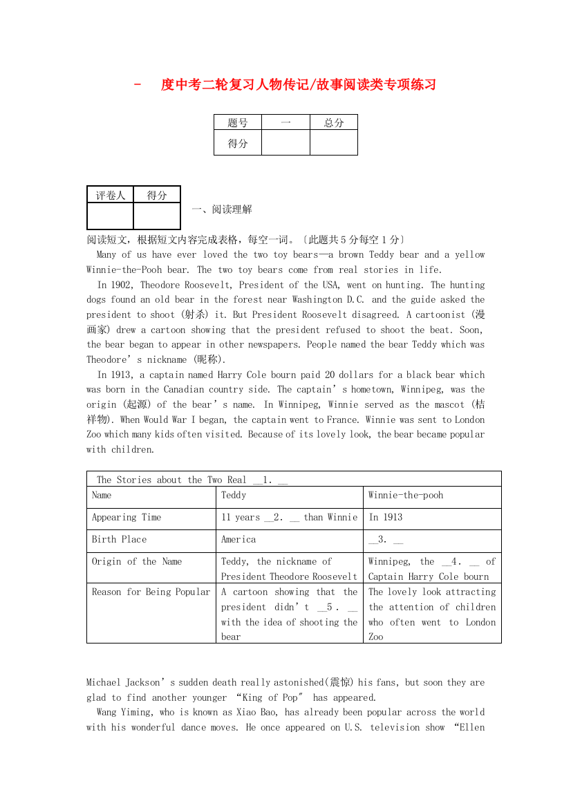 中考二轮复习人物传记故事阅读类专项练习