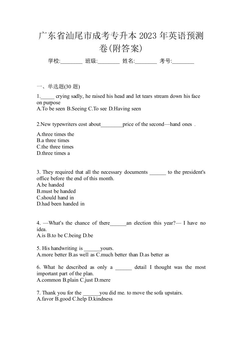 广东省汕尾市成考专升本2023年英语预测卷附答案