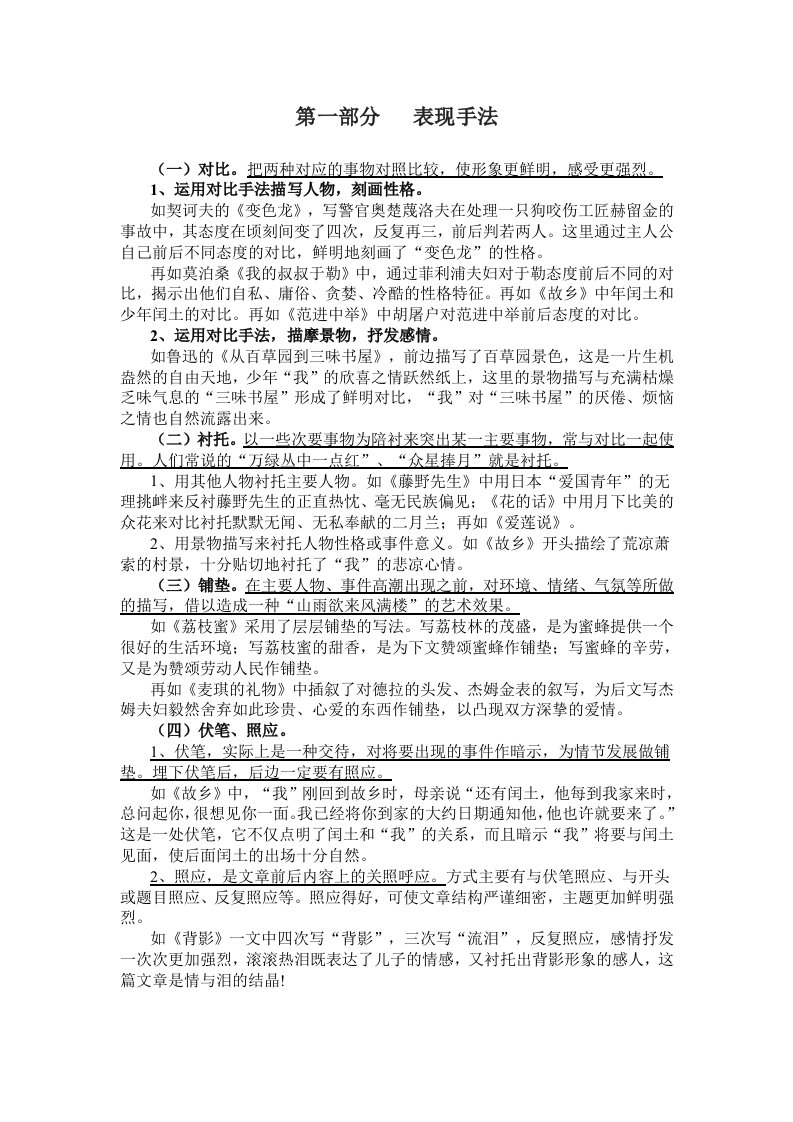 现代文阅读之表现手法初一