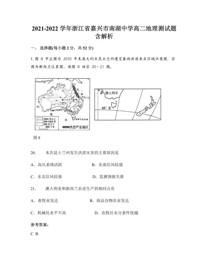 2021-2022学年浙江省嘉兴市南湖中学高二地理测试题含解析