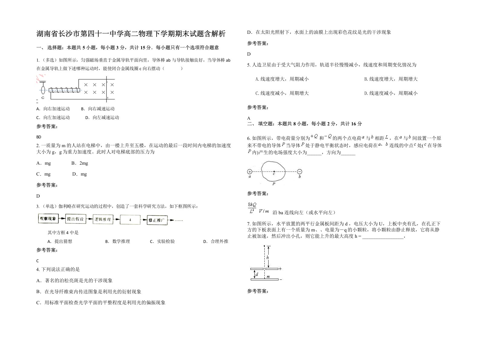 湖南省长沙市第四十一中学高二物理下学期期末试题含解析