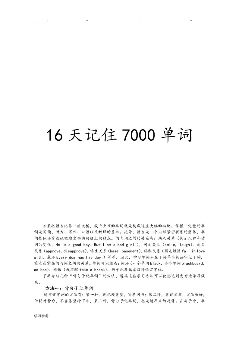 16天记住7000单词[带音标和注释]