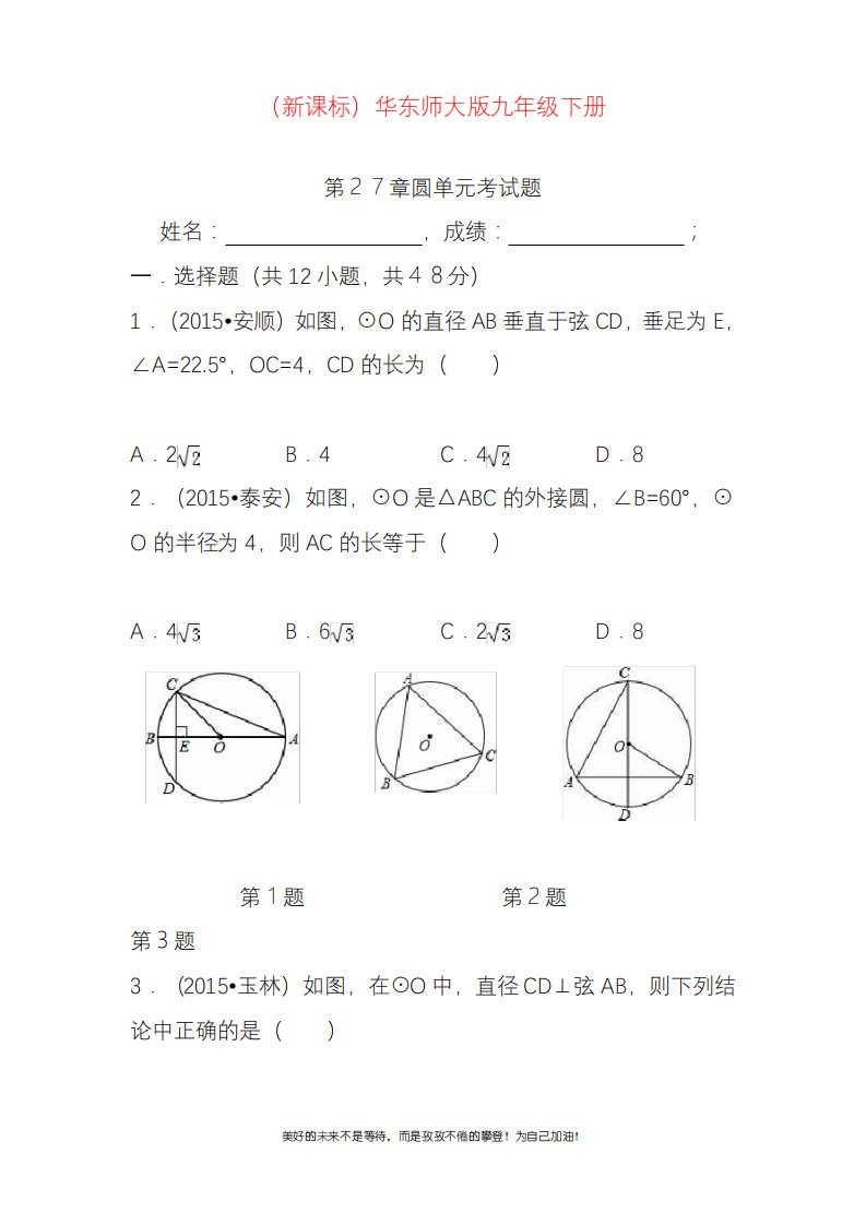 新华东师大版九年级数学下册《圆》单元考试题及答案解析