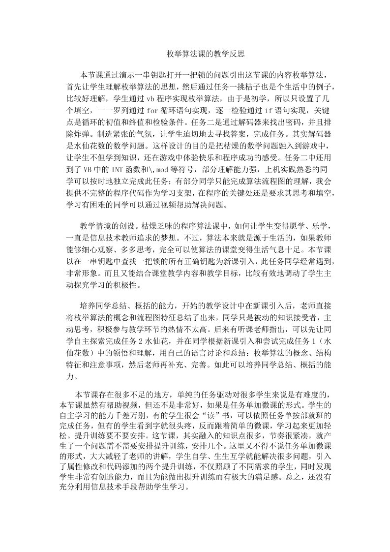 教学反思（枚举算法）