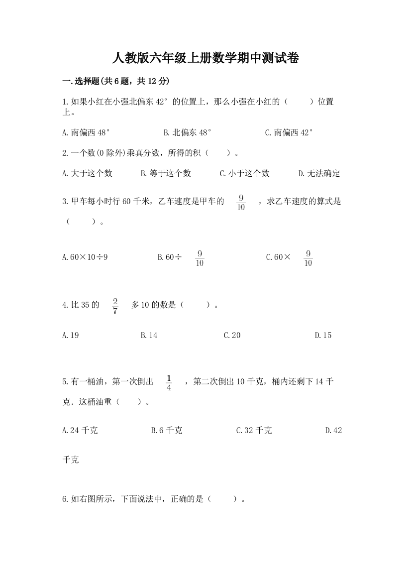 人教版六年级上册数学期中测试卷含答案（新）